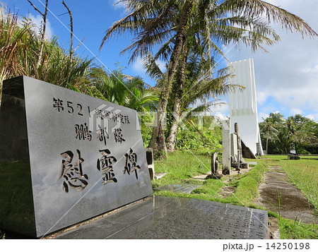 グアム 南太平洋戦没者慰霊公苑 グアム 南太平洋戦没者慰霊公苑 14250198