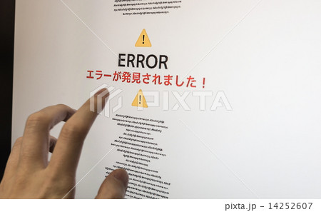 エラー 14252607