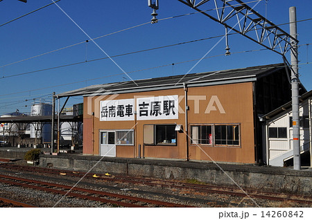 岳南電車　吉原駅 14260842