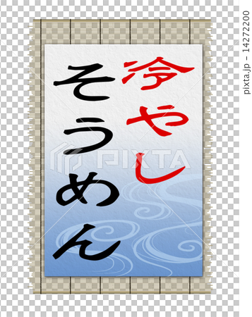 簾看板 簾看板 14272200
