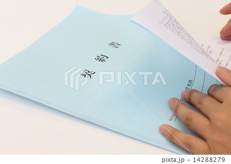 契約書をめくる 14288279