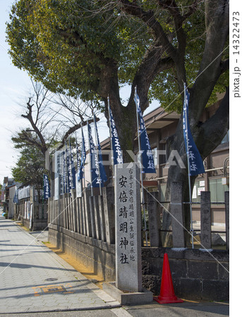 安倍晴明の生誕伝承地の碑（大阪市阿倍野区） 14322473