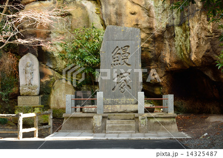 松島散歩：瑞巌寺境内にある鰻塚 14325487