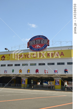 大井競馬場（場外） 14336050