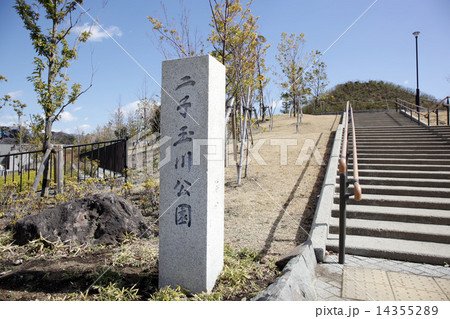 二子玉川公園 二子玉川公園 14355289