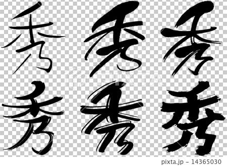 148_Kanji _ excellent 14365030