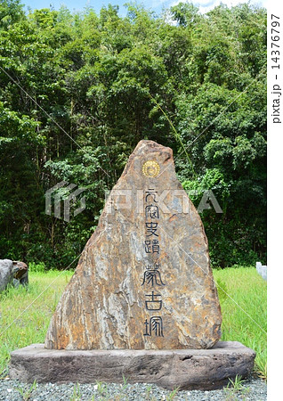 蒙古塚(蒙古軍供養塔)(志賀島/福岡県福岡市東区志賀島) 蒙古塚(蒙古軍供養塔)(志賀島/福岡県福岡市東区志賀島) 14376797