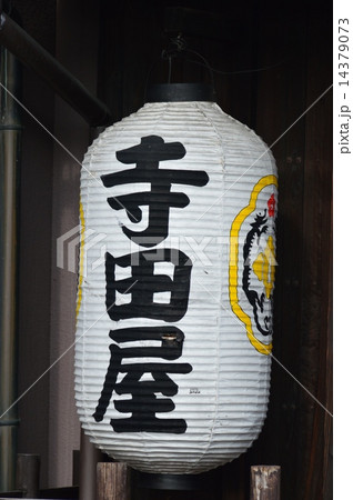 寺田屋の提灯（京都市伏見区南浜町） 14379073