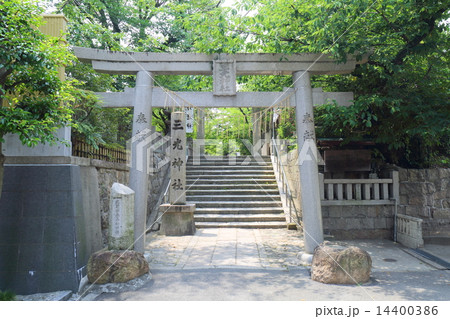 大阪　三光神社 14400386