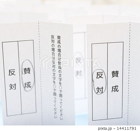 賛成 反対 賛成 反対 14411791