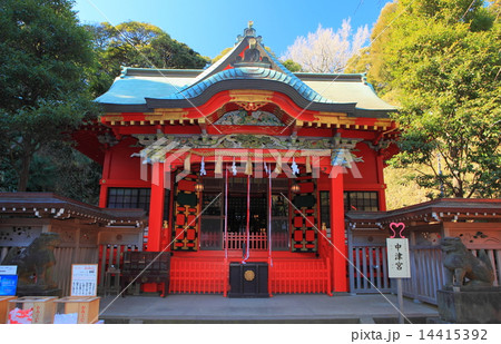江ノ島中津宮 14415392