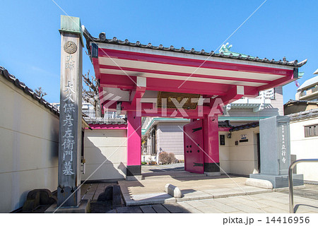 智光山立行寺 14416956