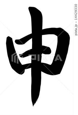 申 14429330