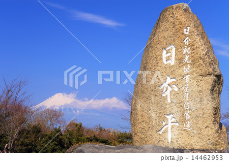 3月静岡 日本平石碑と世界文化遺産・富士山 3月静岡 日本平石碑と世界文化遺産・富士山 14462953