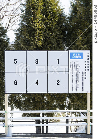 選挙ポスター 14496903