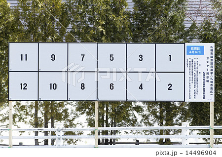 選挙ポスター 14496904