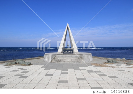 日本最北端の地の碑(英訳追加版) 日本最北端の地の碑(英訳追加版) 14516388