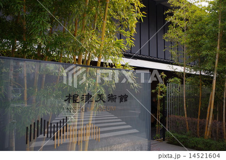 根津美術館（東京都港区南青山）隈研吾設計 14521604