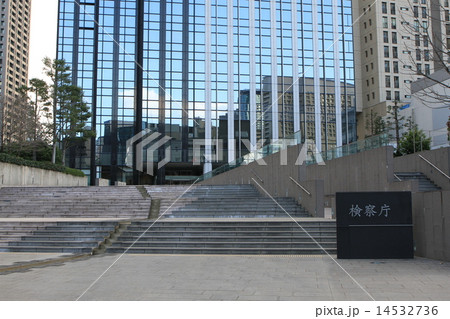 大阪地方検察庁 大阪地方検察庁 14532736