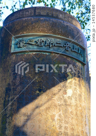 川上音二郎君之像(台座のみ)（谷中霊園／東京都台東区谷中） 14537680