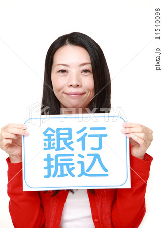 銀行振込 14540098