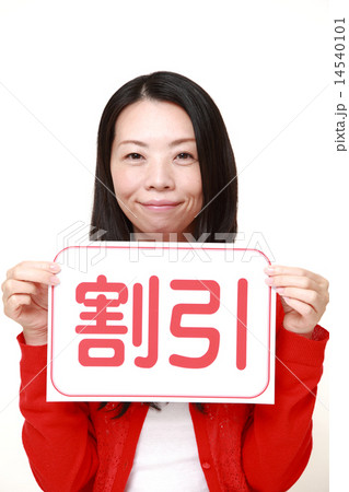 割引 割引 14540101