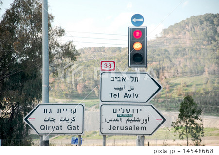 Israeli road signs Israeli road signs 14548668