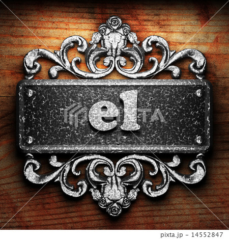 el word of iron on wooden background el word of iron on wooden background 14552847