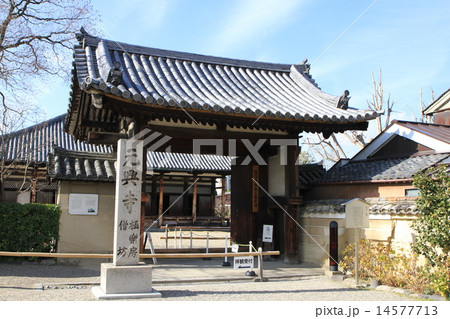 元興寺の「東門(重要文化財)」 元興寺の「東門(重要文化財)」 14577713