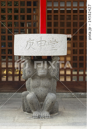 庚申堂の申の石像 14582427