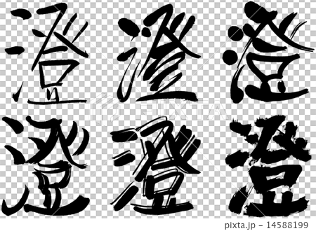 179_Kanji _ dispersion 14588199