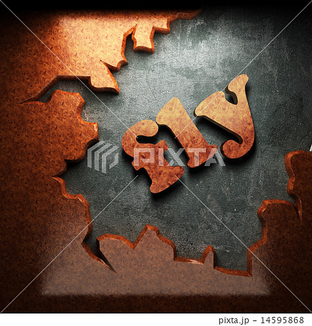 fly word of wood fly word of wood 14595868