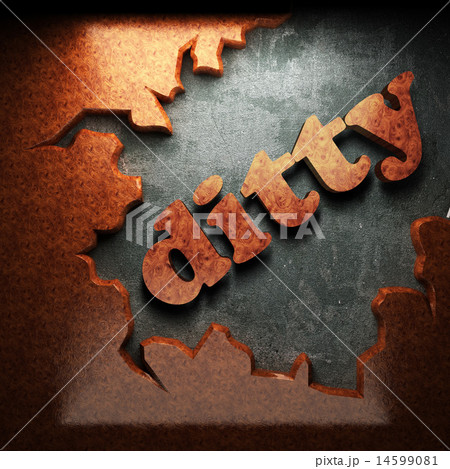 ditty word of wood ditty word of wood 14599081