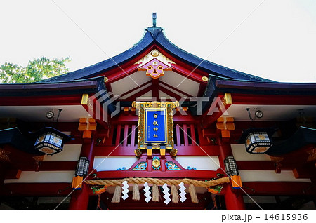 東京十社 山王日枝神社 神門 ( 東京都 千代田区 永田町 ) 東京十社 山王日枝神社 神門 ( 東京都 千代田区 永田町 ) 14615936