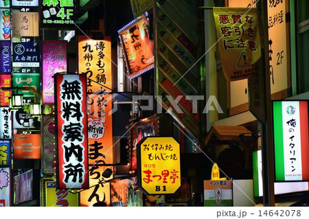 新宿・歌舞伎町の夜 新宿・歌舞伎町の夜 14642078