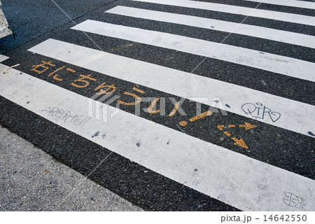 道路標示右に注意！ 14642550