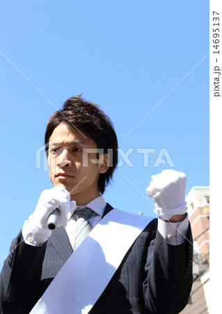 選挙の街頭演説 選挙の街頭演説 14695137
