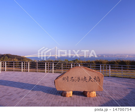淡路サービスエリア展望台より朝光を浴びる明石海峡大橋(愛称:パールブリッジ）を展望する朝景色 14700754