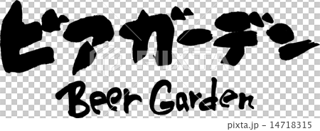 ビアガーデン　BEER GARDEN 14718315