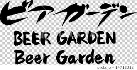 ビアガーデン　BEER GARDEN 14718318