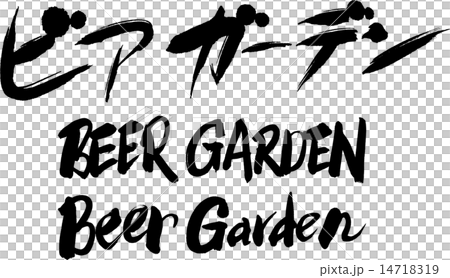 ビアガーデン　BEER GARDEN 14718319