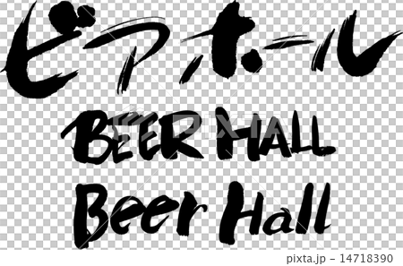 啤酒洞啤酒屋 啤酒洞啤酒屋 14718390