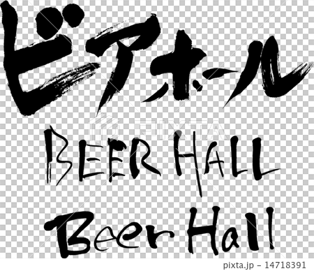 啤酒洞啤酒屋 啤酒洞啤酒屋 14718391