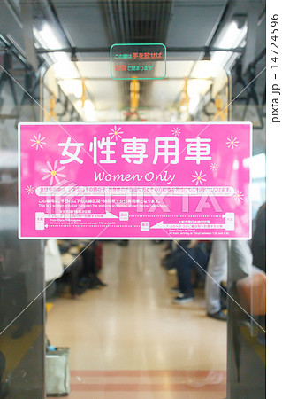 女性専用車表示 14724596