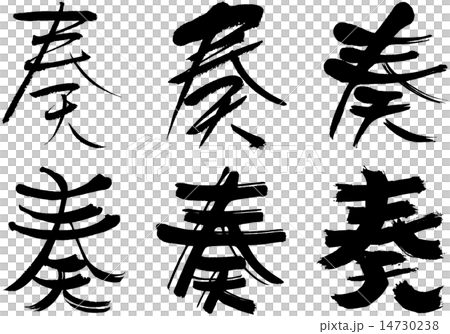 201_Kanji _ play 14730238