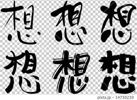 2 Kanji Idea Stock Illustration