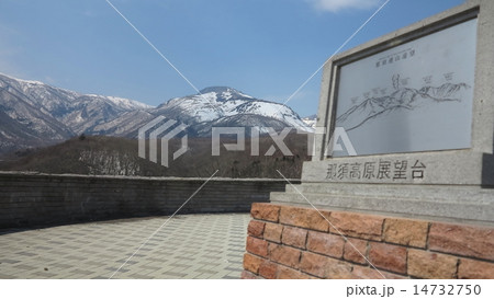 那須岳 那須岳 14732750