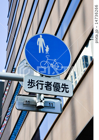 道路標識 14736266