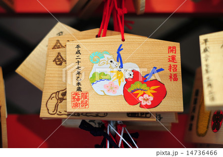 服部天神宮の絵馬 14736466