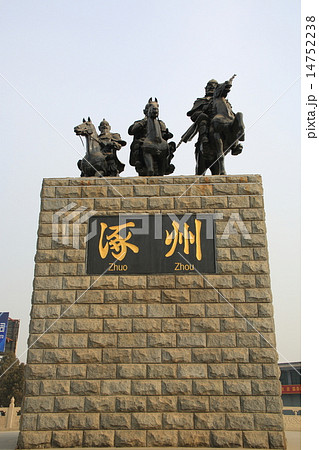 中国 たく州 三義広場 中国 たく州 三義広場 14752238